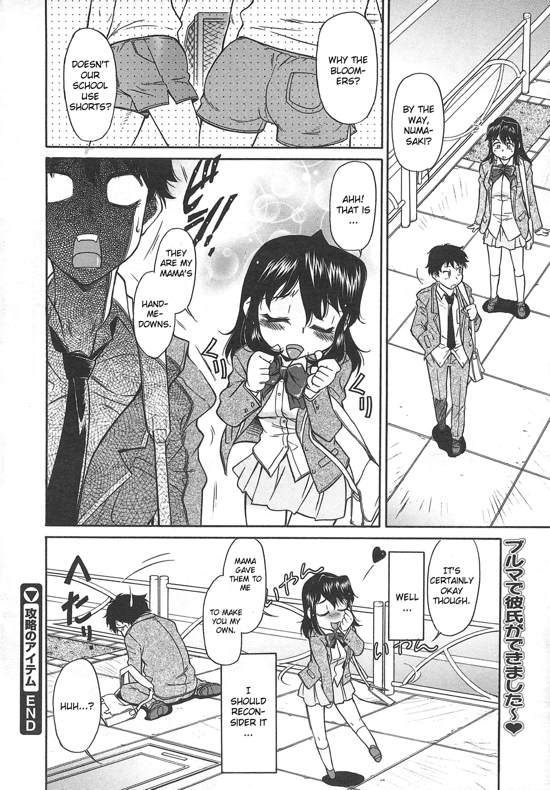 [Kaneko Toshiaki] Kouryaku no item [English] page 20 full