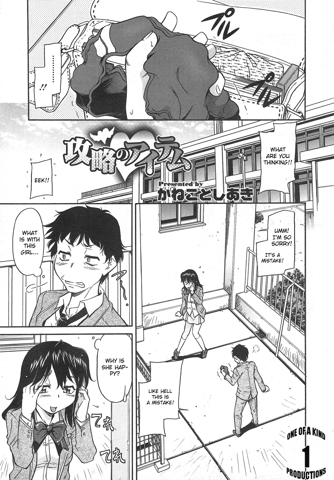 [Kaneko Toshiaki] Kouryaku no item [English] page 3 full