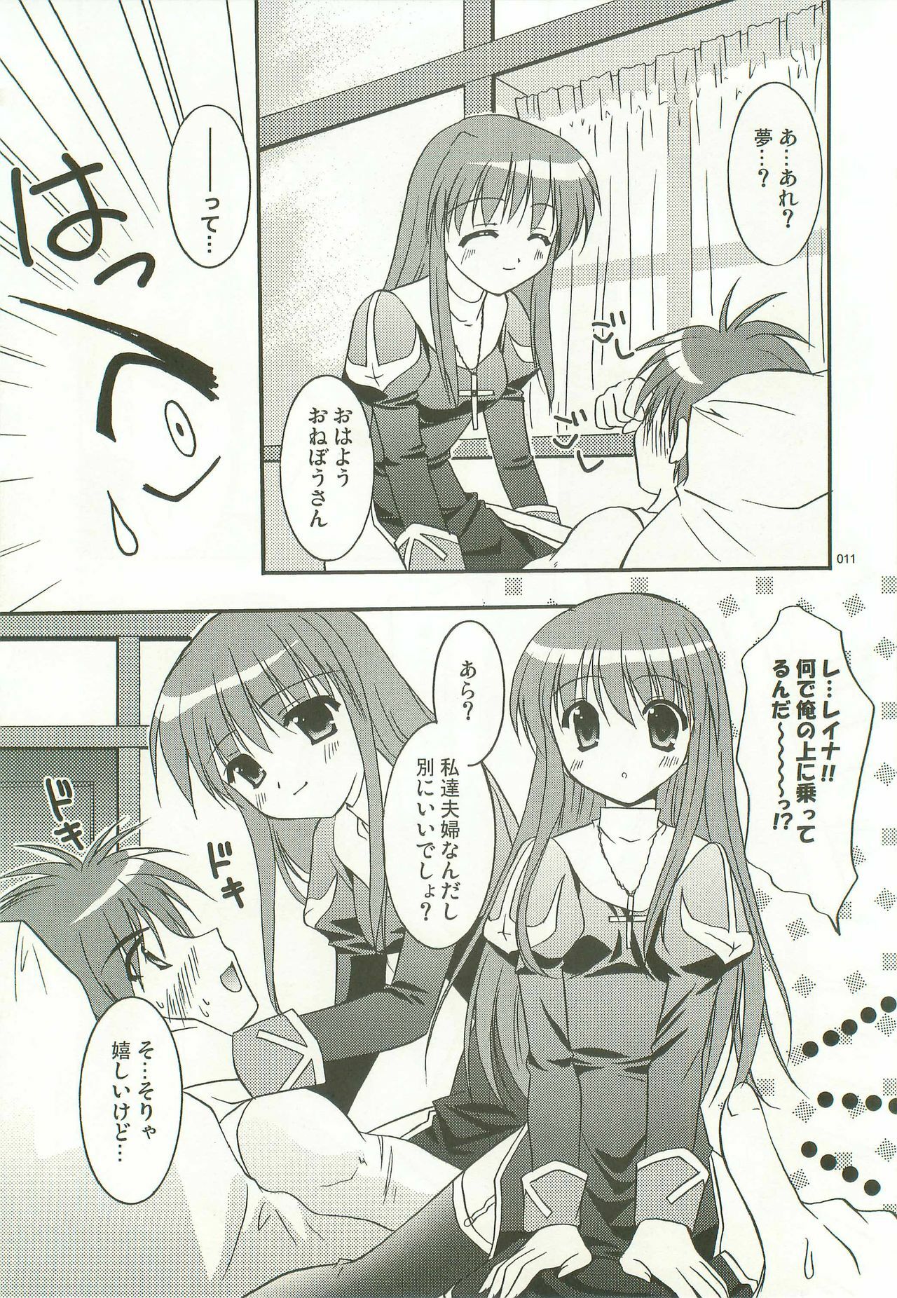 (C68) [C.A.T (Morisaki Kurumi)] Oratorio (Ragnarok Online) page 10 full