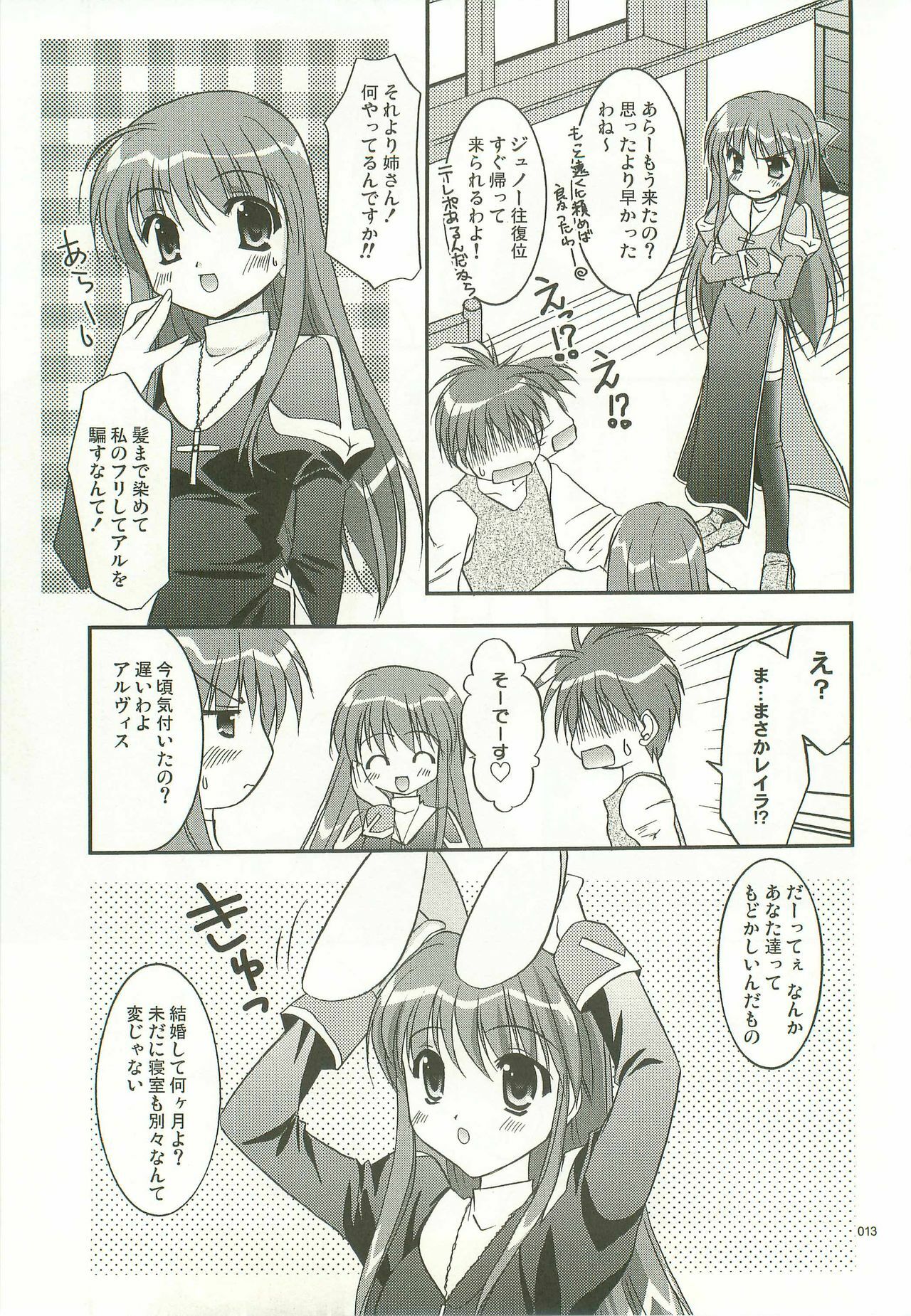 (C68) [C.A.T (Morisaki Kurumi)] Oratorio (Ragnarok Online) page 12 full