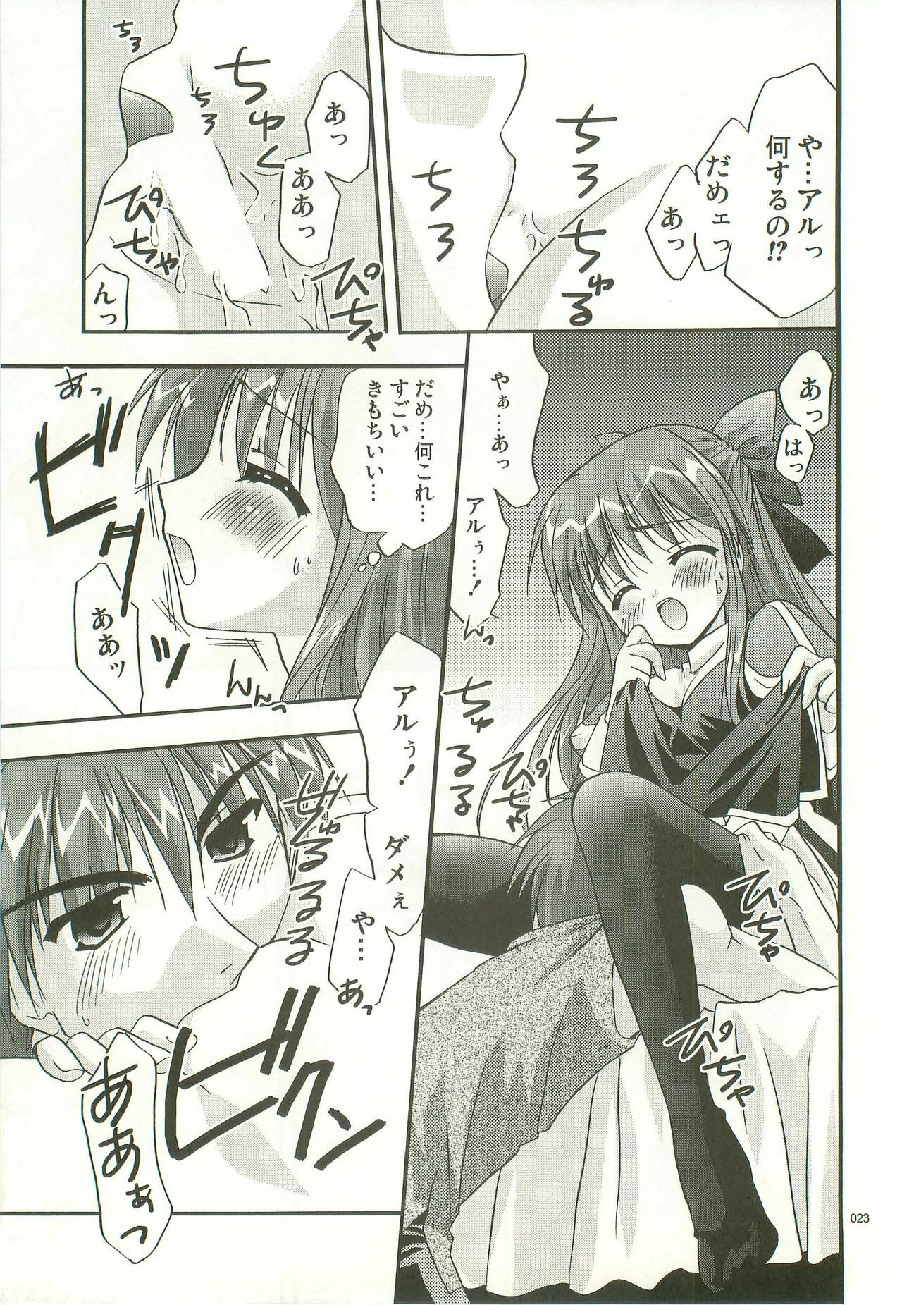 (C68) [C.A.T (Morisaki Kurumi)] Oratorio (Ragnarok Online) page 22 full