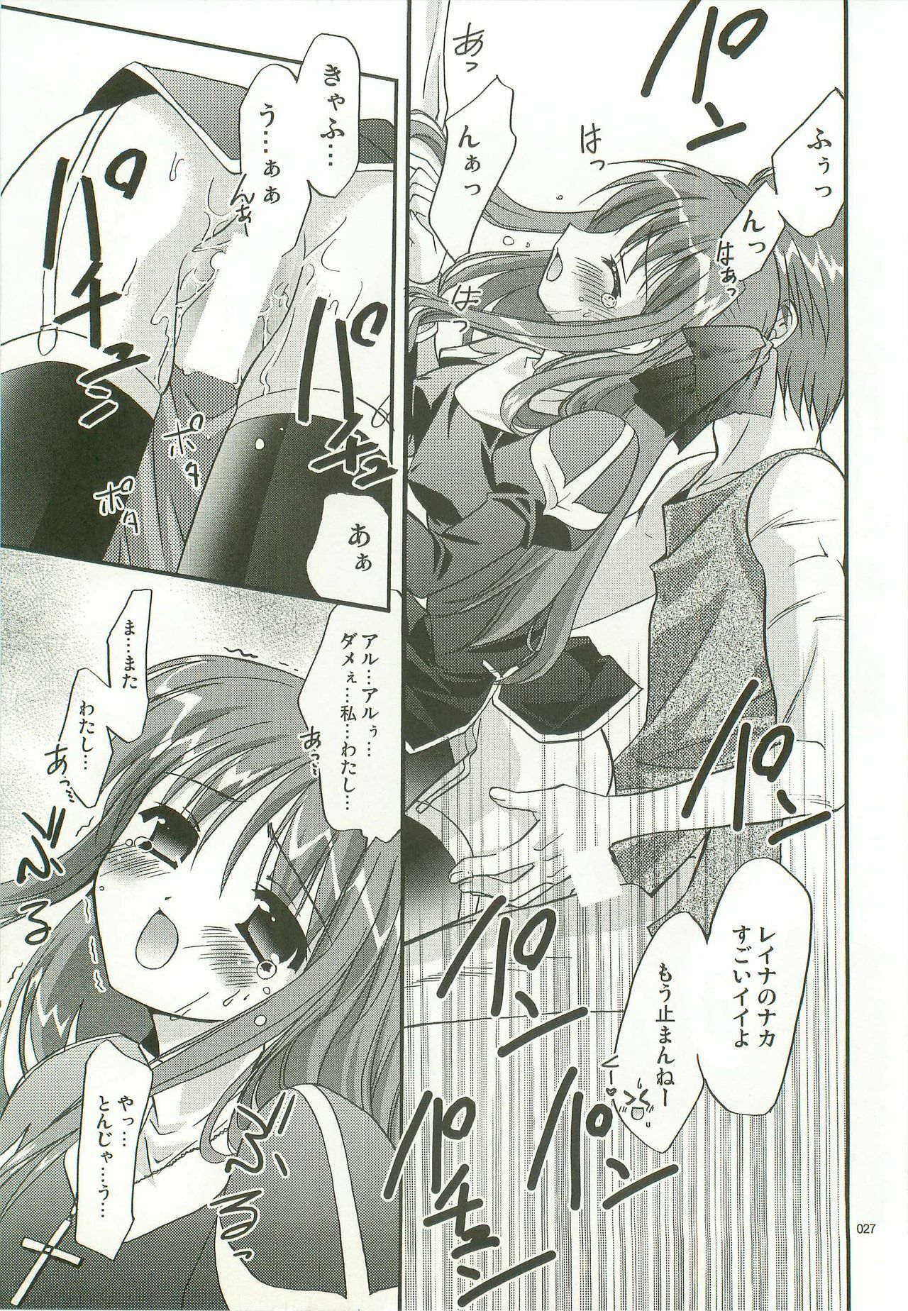 (C68) [C.A.T (Morisaki Kurumi)] Oratorio (Ragnarok Online) page 26 full