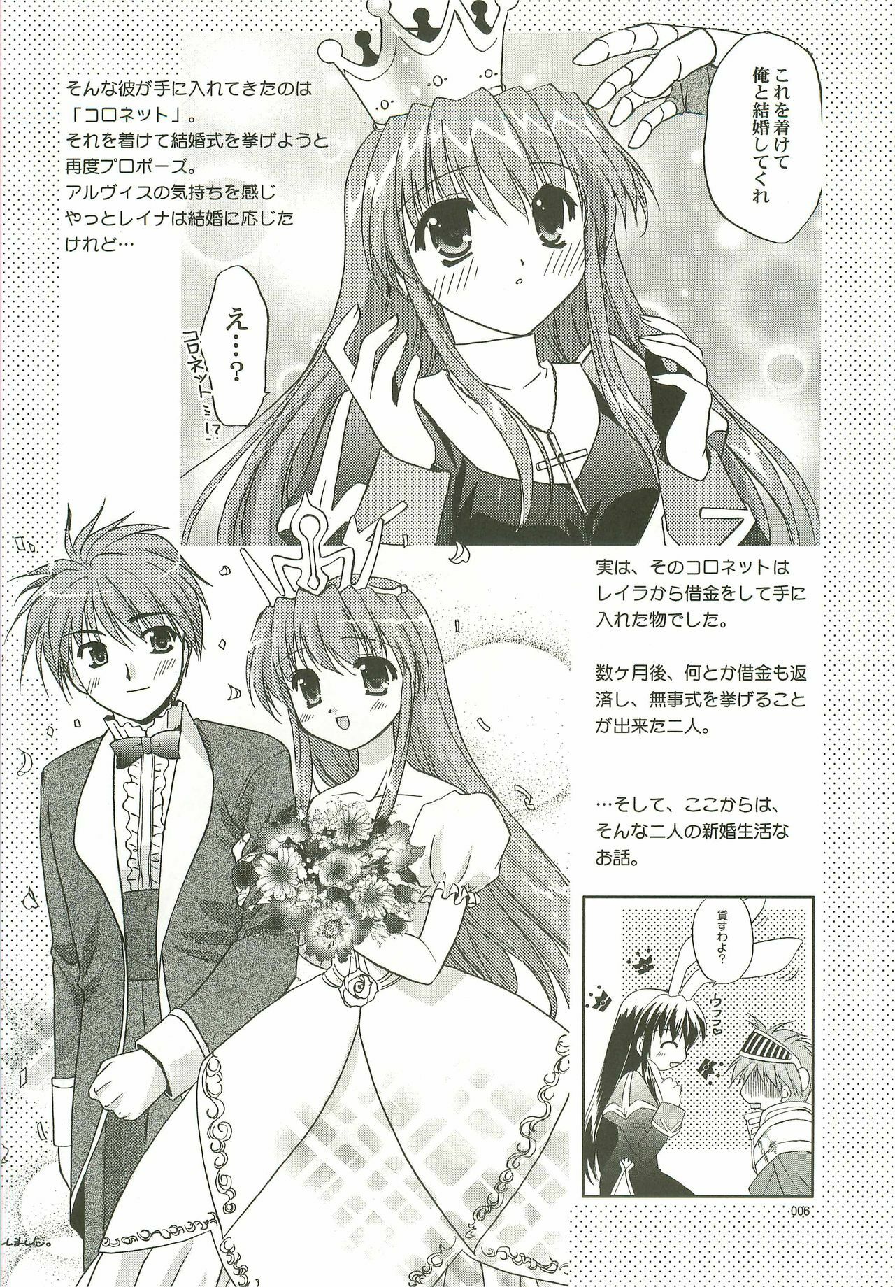 (C68) [C.A.T (Morisaki Kurumi)] Oratorio (Ragnarok Online) page 5 full