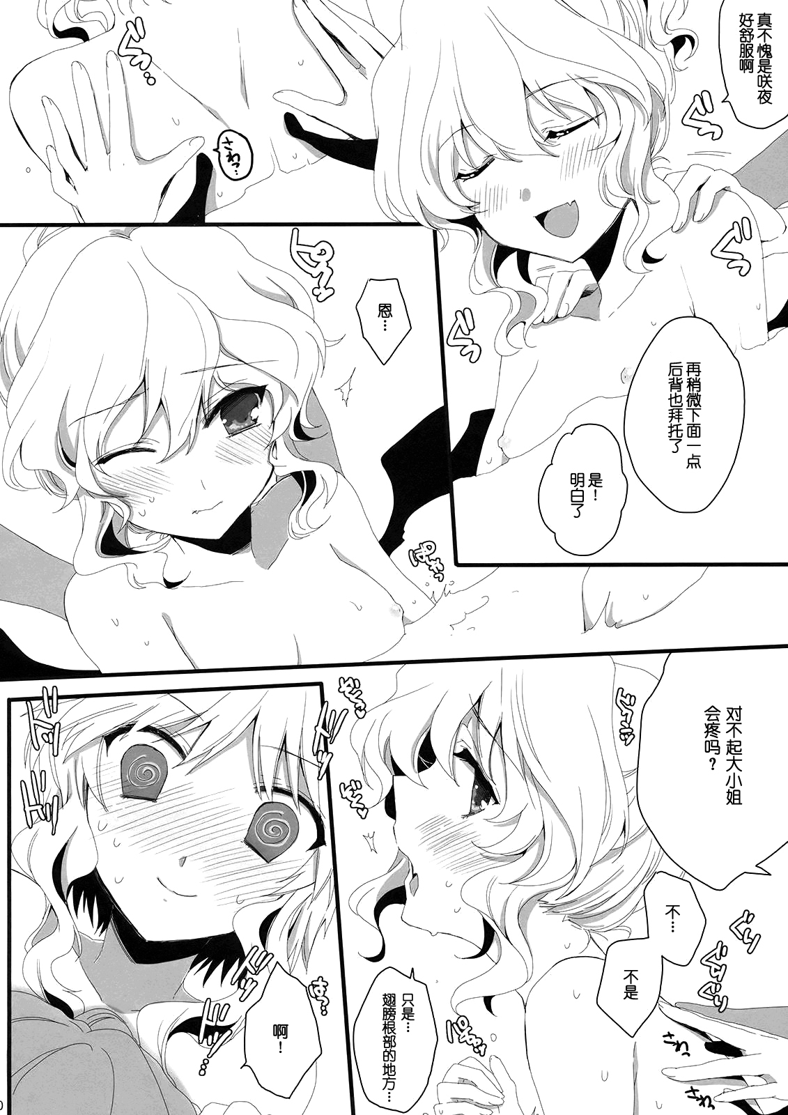 (Reitaisai 7) [Lesport (Nakayama Miyuki)] LONG NIGHT (Touhou Project) [Chinese] [52H里漫画组] page 10 full