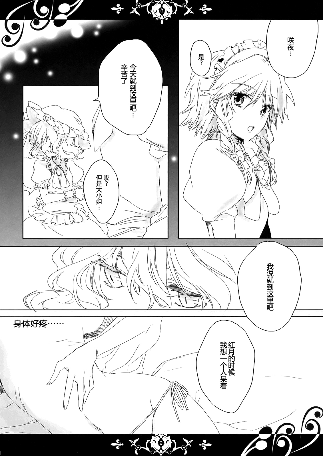 (Reitaisai 7) [Lesport (Nakayama Miyuki)] LONG NIGHT (Touhou Project) [Chinese] [52H里漫画组] page 14 full