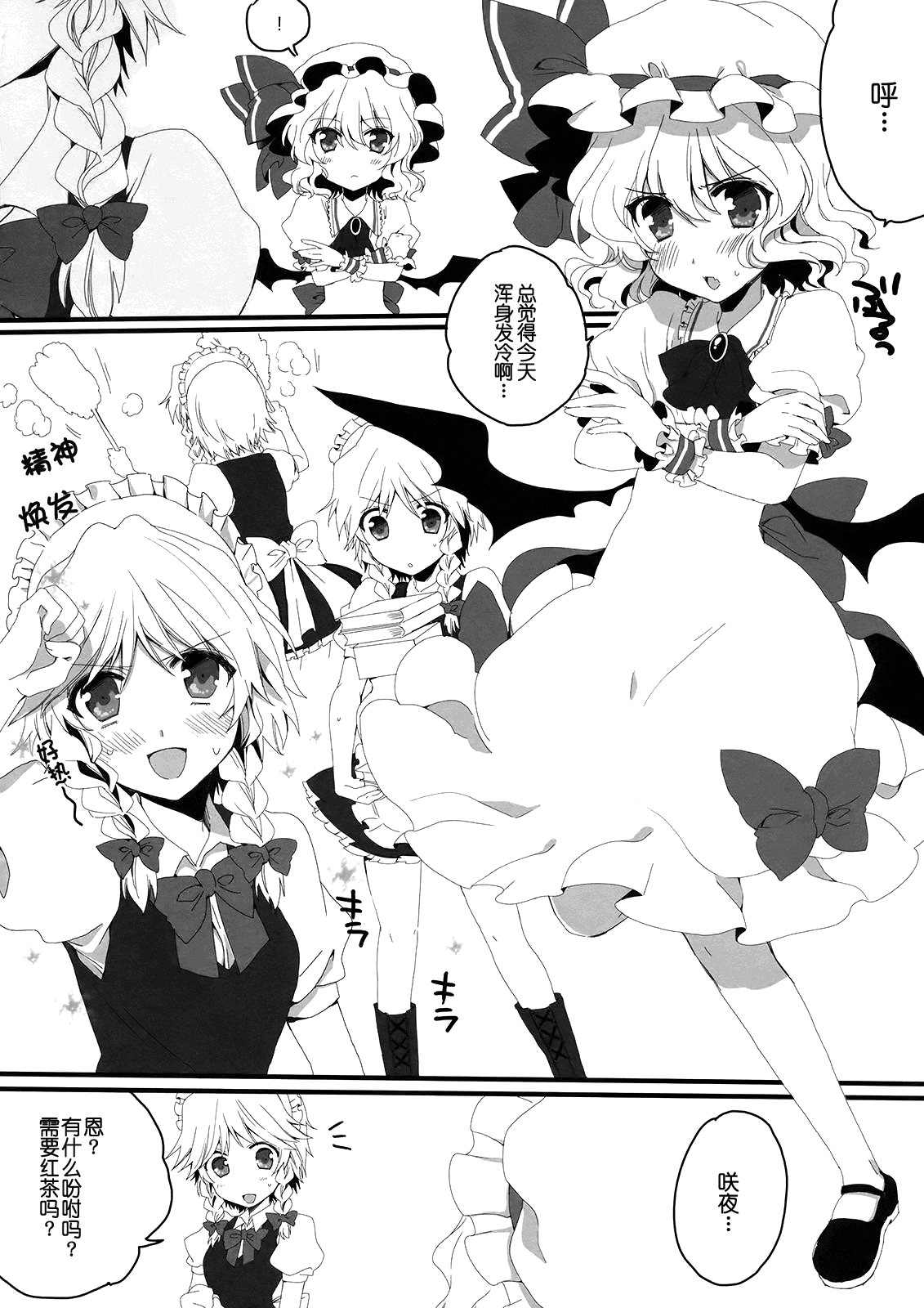 (Reitaisai 7) [Lesport (Nakayama Miyuki)] LONG NIGHT (Touhou Project) [Chinese] [52H里漫画组] page 6 full