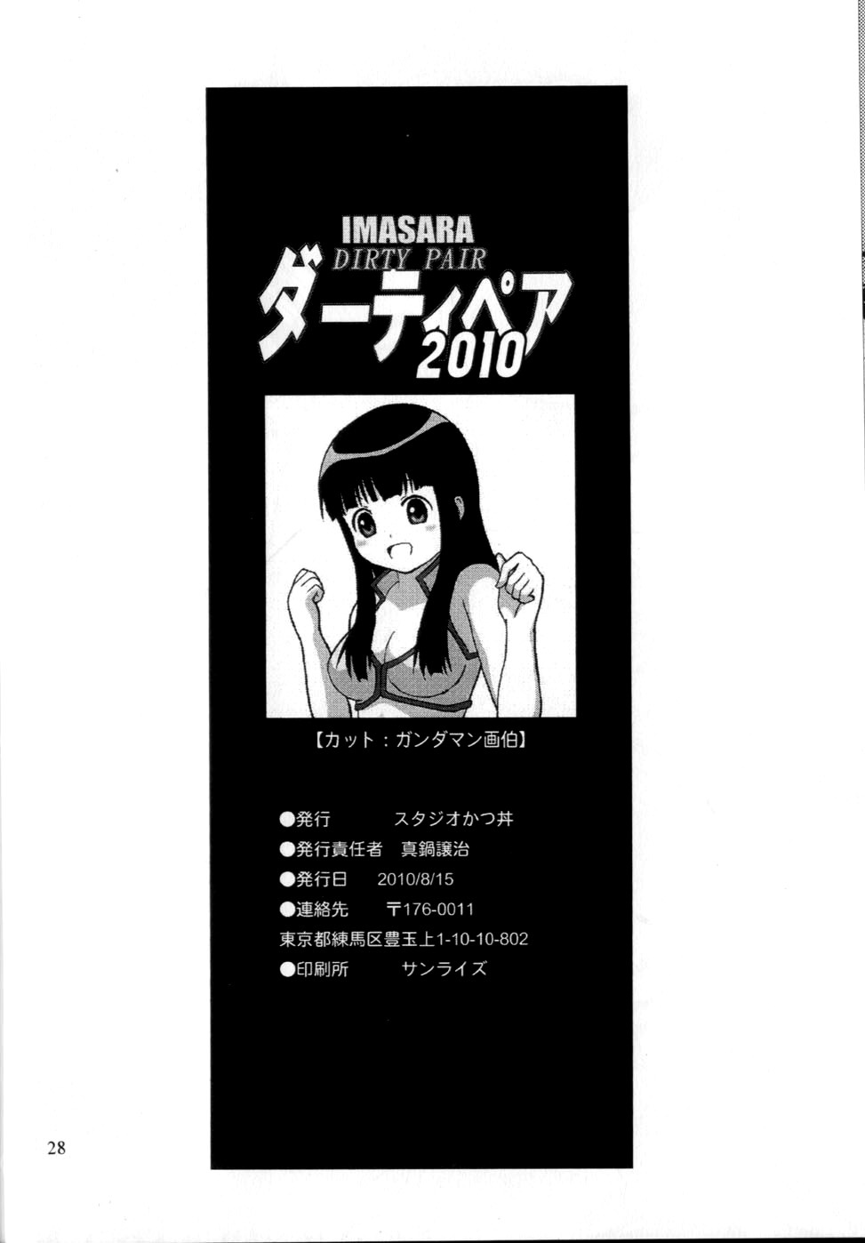 (C78) [Studio Katsudon (Manabe Jouji)] IMASARA Dirty Pair 2010 | Blast From the Past: Dirty Pair 2010 (Dirty Pair) [English] [Chocolate] page 27 full