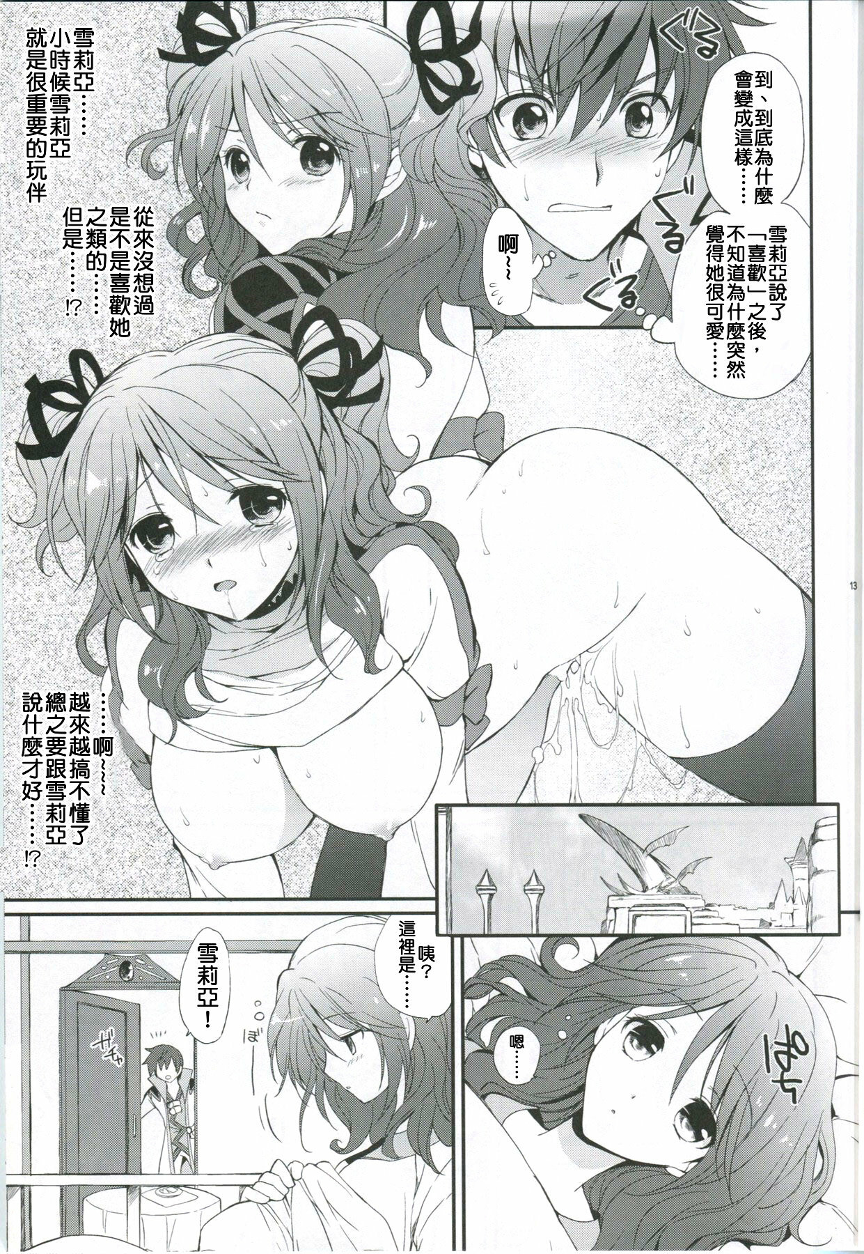 (C78) [Kurimomo (Tsukako)] Cheria-chan no Tottemo Hazukashii Hon Junpaku no Reijou Hen (Tales of Graces) [Chinese] [清純突破漢化組] page 12 full