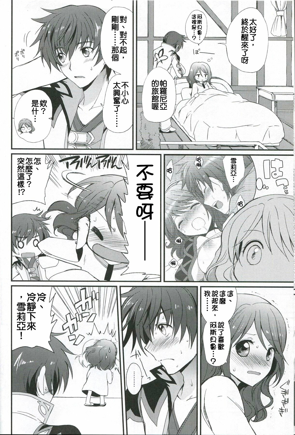 (C78) [Kurimomo (Tsukako)] Cheria-chan no Tottemo Hazukashii Hon Junpaku no Reijou Hen (Tales of Graces) [Chinese] [清純突破漢化組] page 13 full