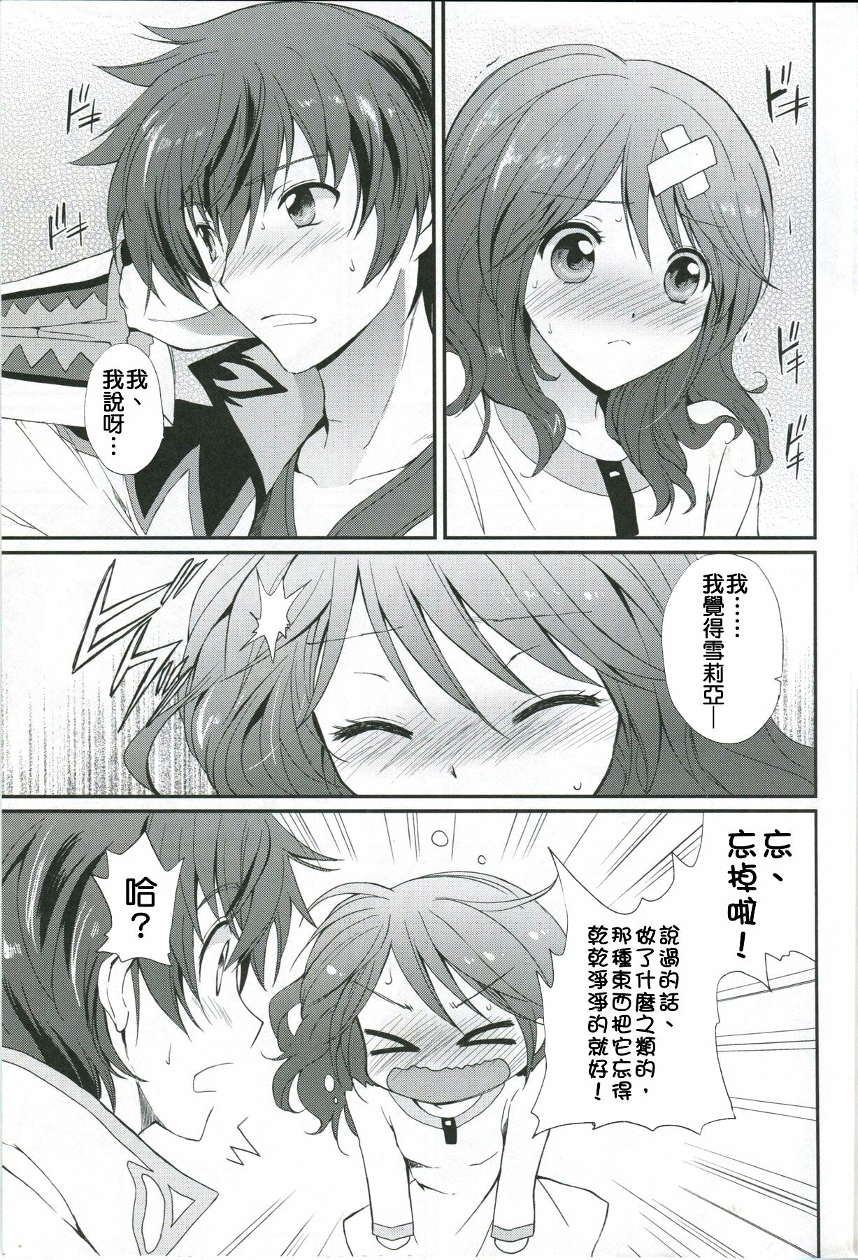 (C78) [Kurimomo (Tsukako)] Cheria-chan no Tottemo Hazukashii Hon Junpaku no Reijou Hen (Tales of Graces) [Chinese] [清純突破漢化組] page 14 full