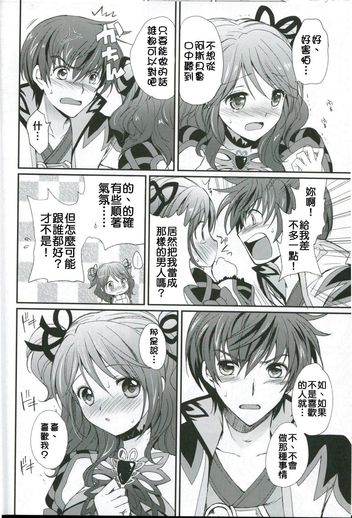 (C78) [Kurimomo (Tsukako)] Cheria-chan no Tottemo Hazukashii Hon Junpaku no Reijou Hen (Tales of Graces) [Chinese] [清純突破漢化組] page 17 full