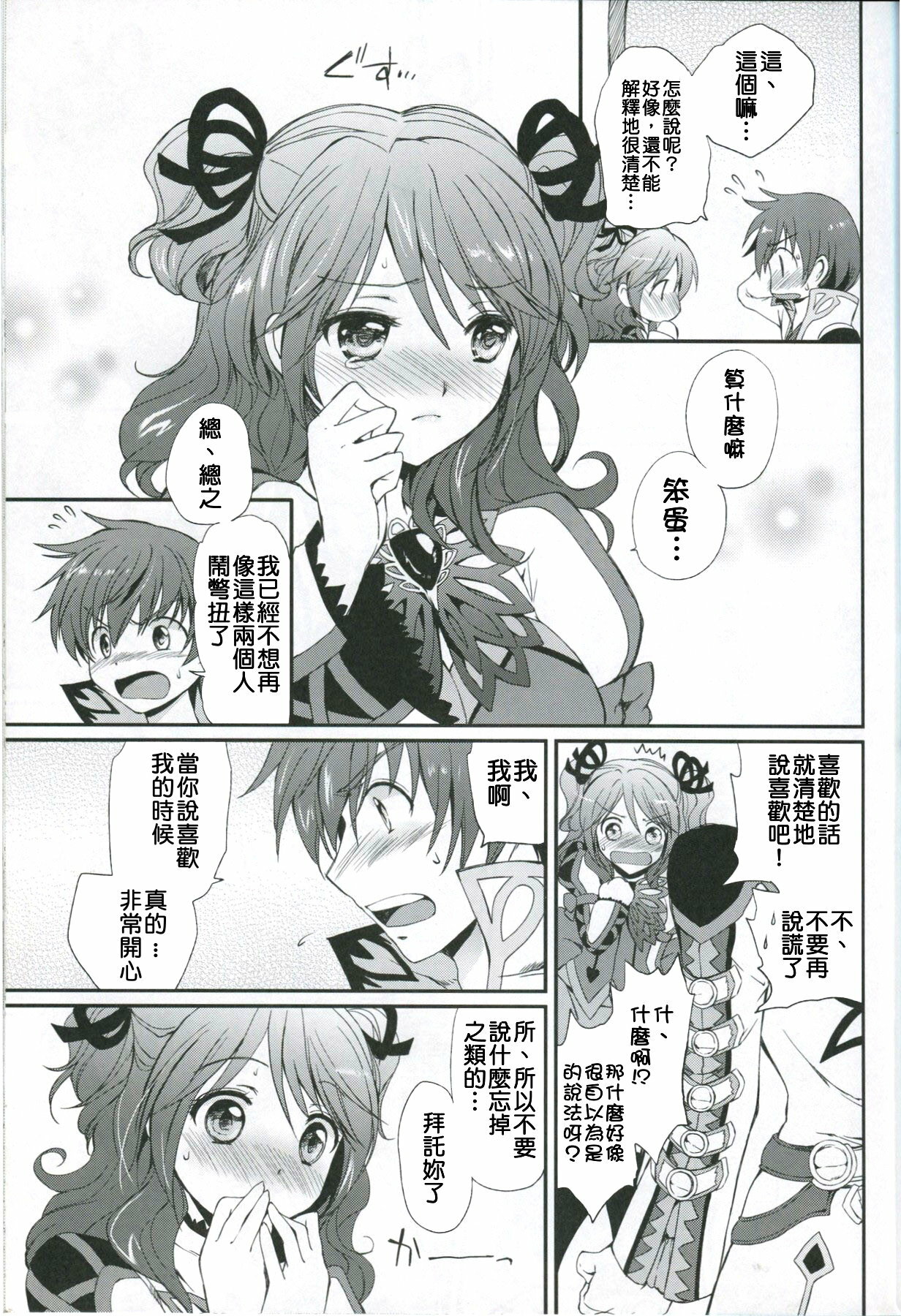 (C78) [Kurimomo (Tsukako)] Cheria-chan no Tottemo Hazukashii Hon Junpaku no Reijou Hen (Tales of Graces) [Chinese] [清純突破漢化組] page 18 full