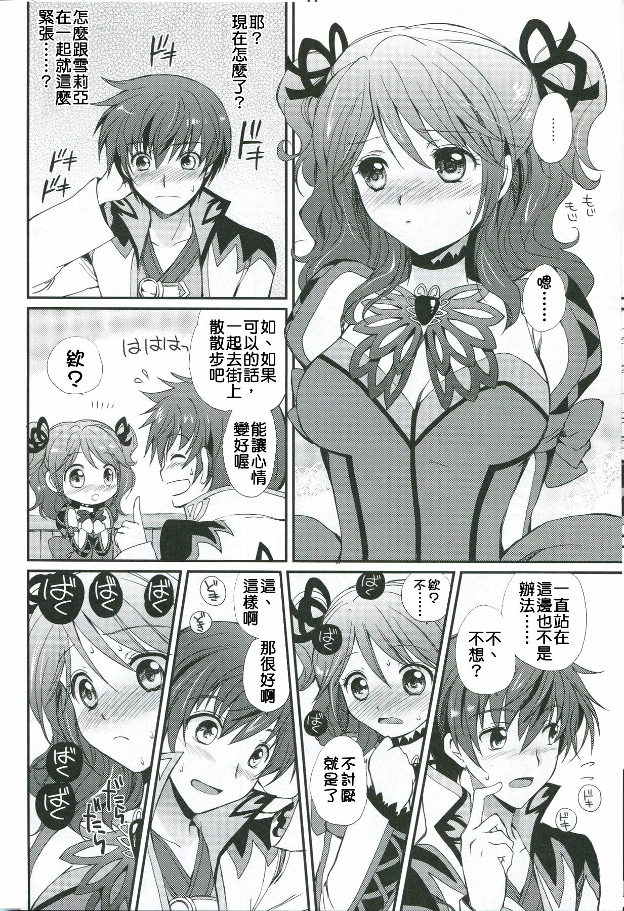 (C78) [Kurimomo (Tsukako)] Cheria-chan no Tottemo Hazukashii Hon Junpaku no Reijou Hen (Tales of Graces) [Chinese] [清純突破漢化組] page 19 full