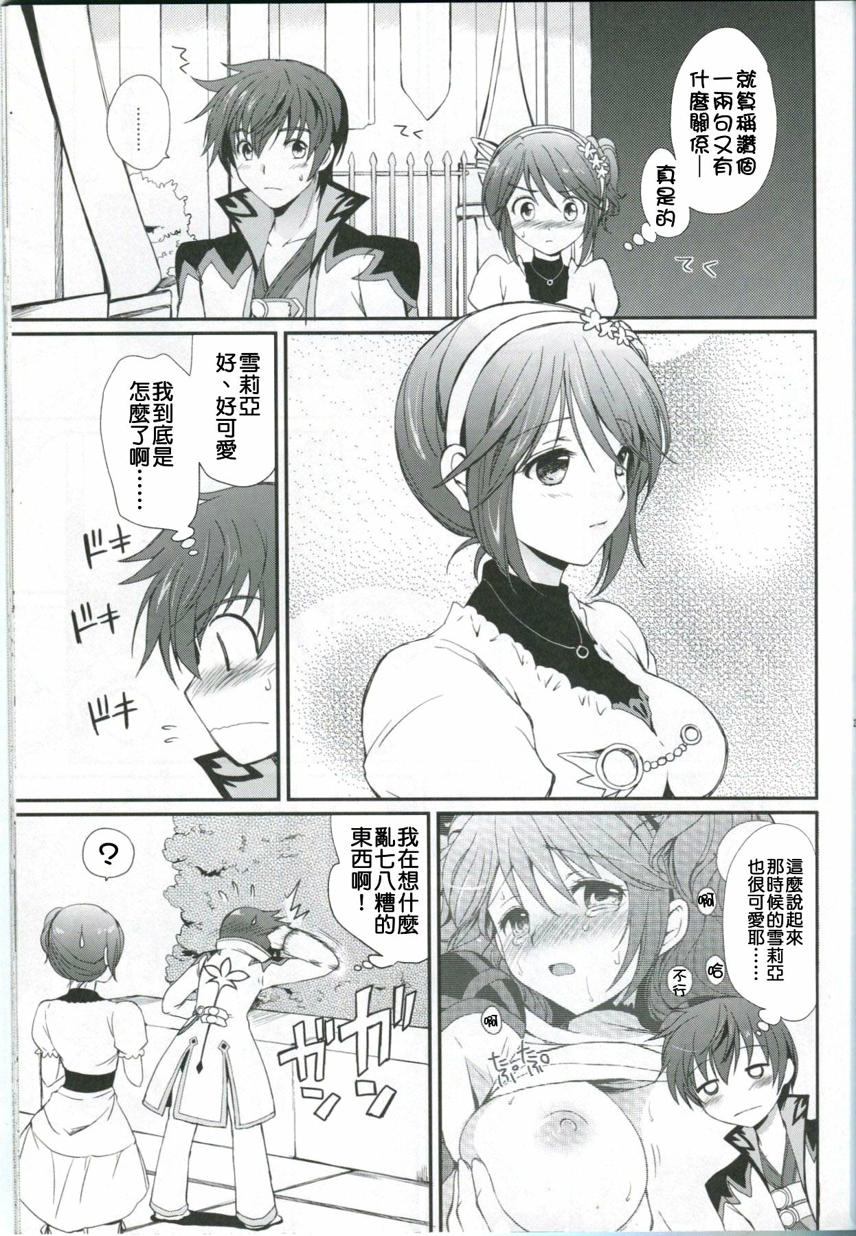 (C78) [Kurimomo (Tsukako)] Cheria-chan no Tottemo Hazukashii Hon Junpaku no Reijou Hen (Tales of Graces) [Chinese] [清純突破漢化組] page 22 full