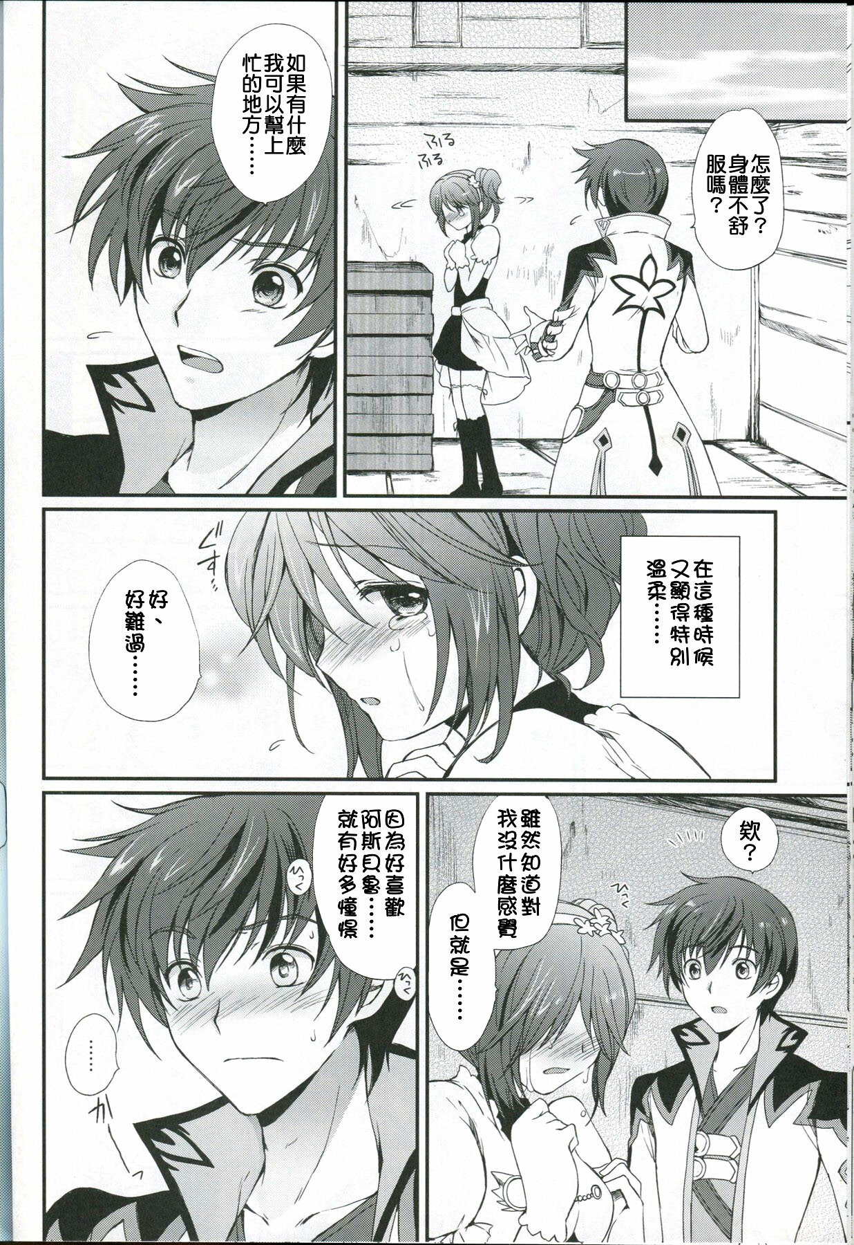 (C78) [Kurimomo (Tsukako)] Cheria-chan no Tottemo Hazukashii Hon Junpaku no Reijou Hen (Tales of Graces) [Chinese] [清純突破漢化組] page 25 full