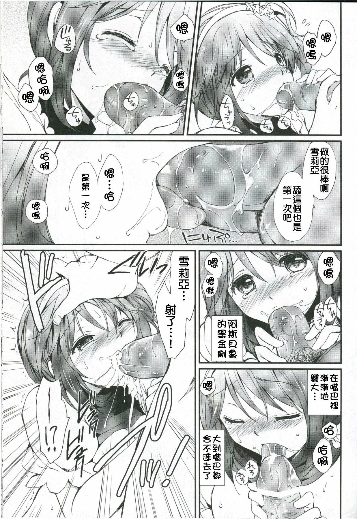 (C78) [Kurimomo (Tsukako)] Cheria-chan no Tottemo Hazukashii Hon Junpaku no Reijou Hen (Tales of Graces) [Chinese] [清純突破漢化組] page 34 full