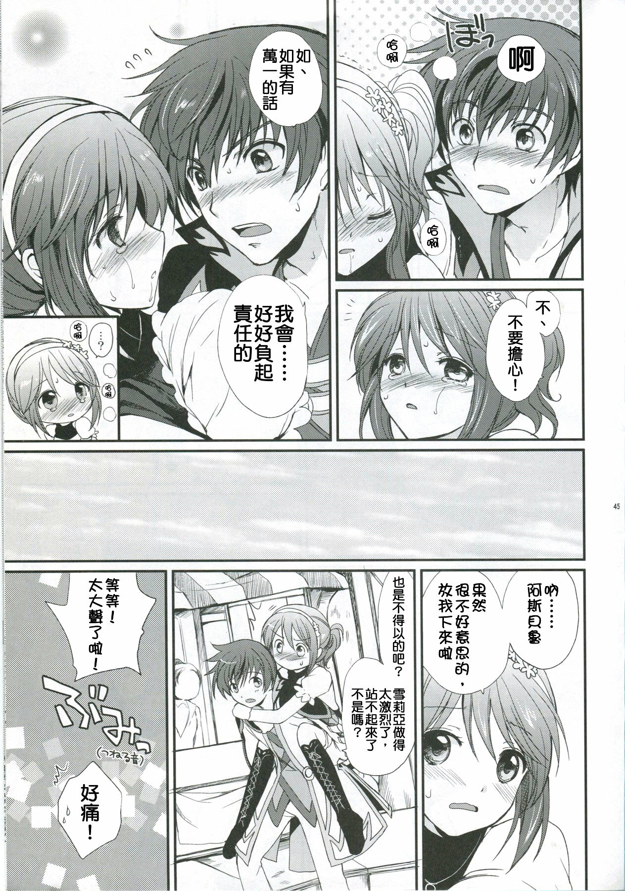 (C78) [Kurimomo (Tsukako)] Cheria-chan no Tottemo Hazukashii Hon Junpaku no Reijou Hen (Tales of Graces) [Chinese] [清純突破漢化組] page 44 full