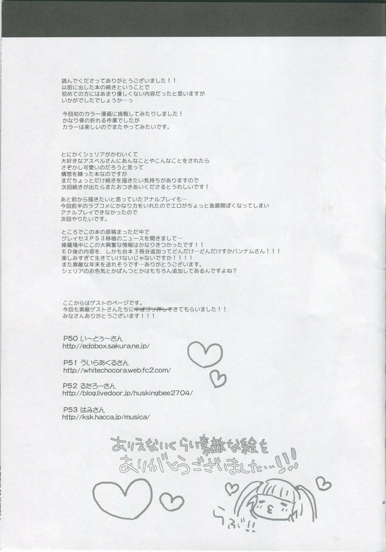 (C78) [Kurimomo (Tsukako)] Cheria-chan no Tottemo Hazukashii Hon Junpaku no Reijou Hen (Tales of Graces) [Chinese] [清純突破漢化組] page 48 full
