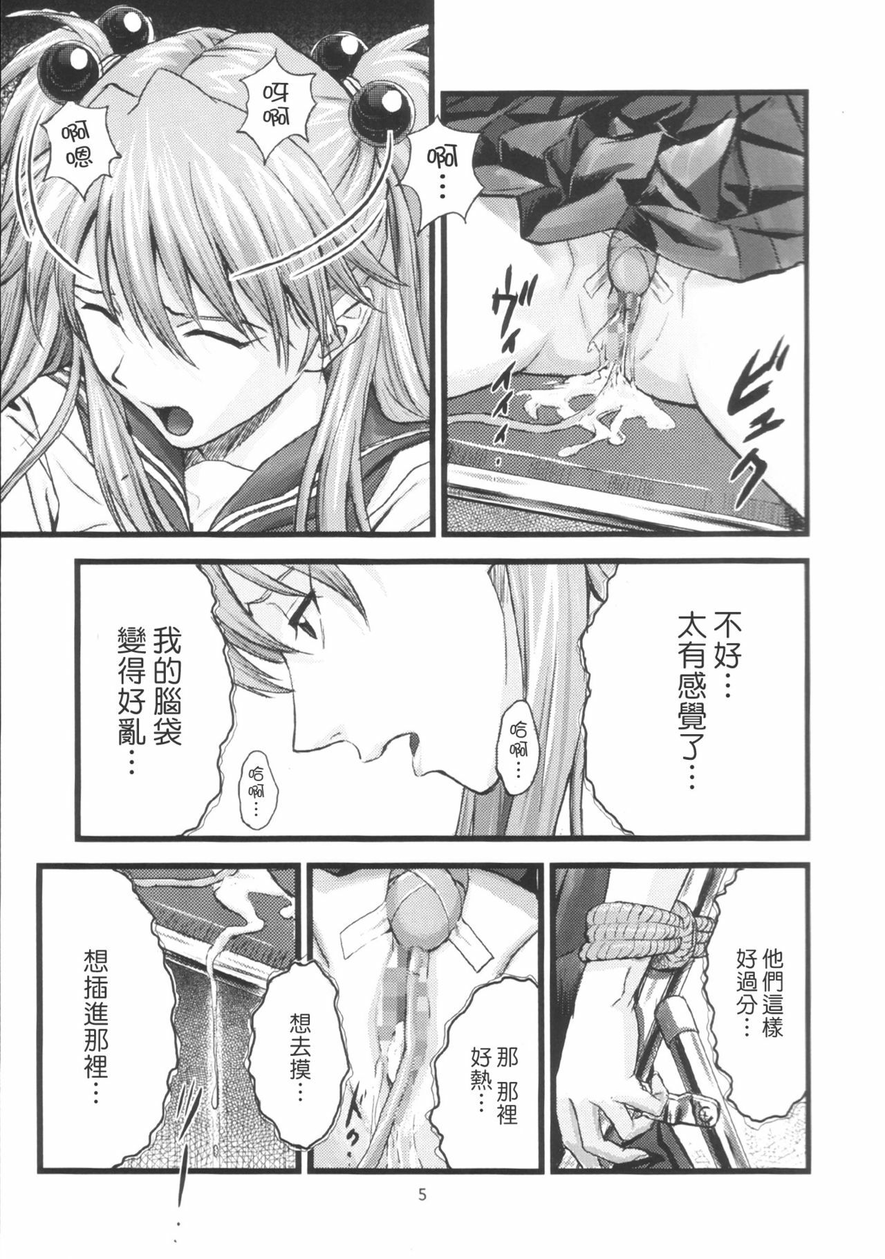 (C66) [Nakayohi (Izurumi)] A-four (Neon Genesis Evangelion) [Chinese] [Maplecolor] page 4 full