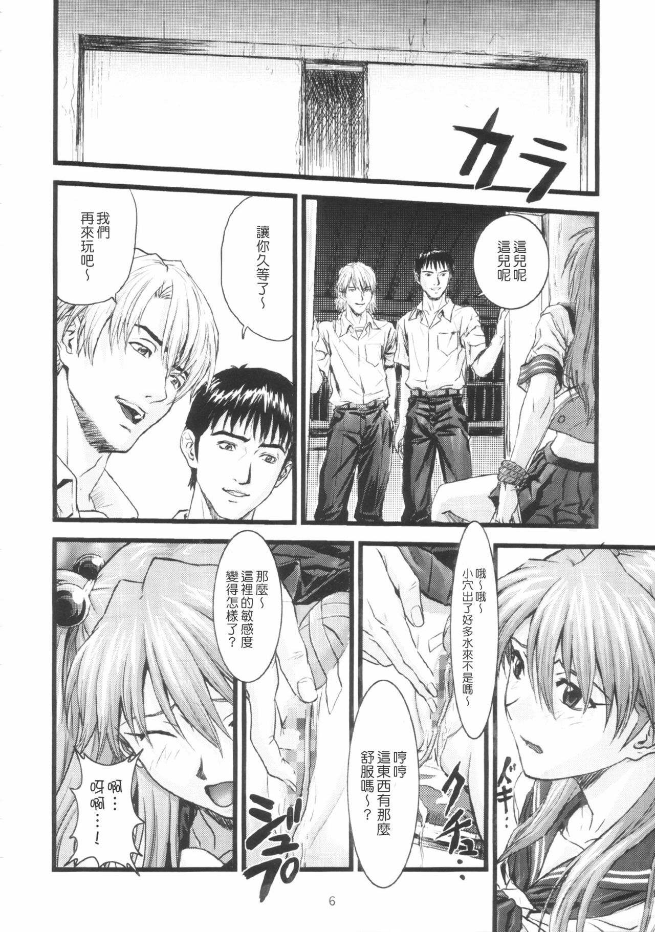 (C66) [Nakayohi (Izurumi)] A-four (Neon Genesis Evangelion) [Chinese] [Maplecolor] page 5 full