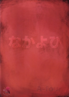 (C66) [Nakayohi (Izurumi)] A-four (Neon Genesis Evangelion) [Chinese] [Maplecolor] - page 27