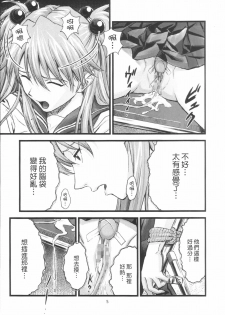 (C66) [Nakayohi (Izurumi)] A-four (Neon Genesis Evangelion) [Chinese] [Maplecolor] - page 4