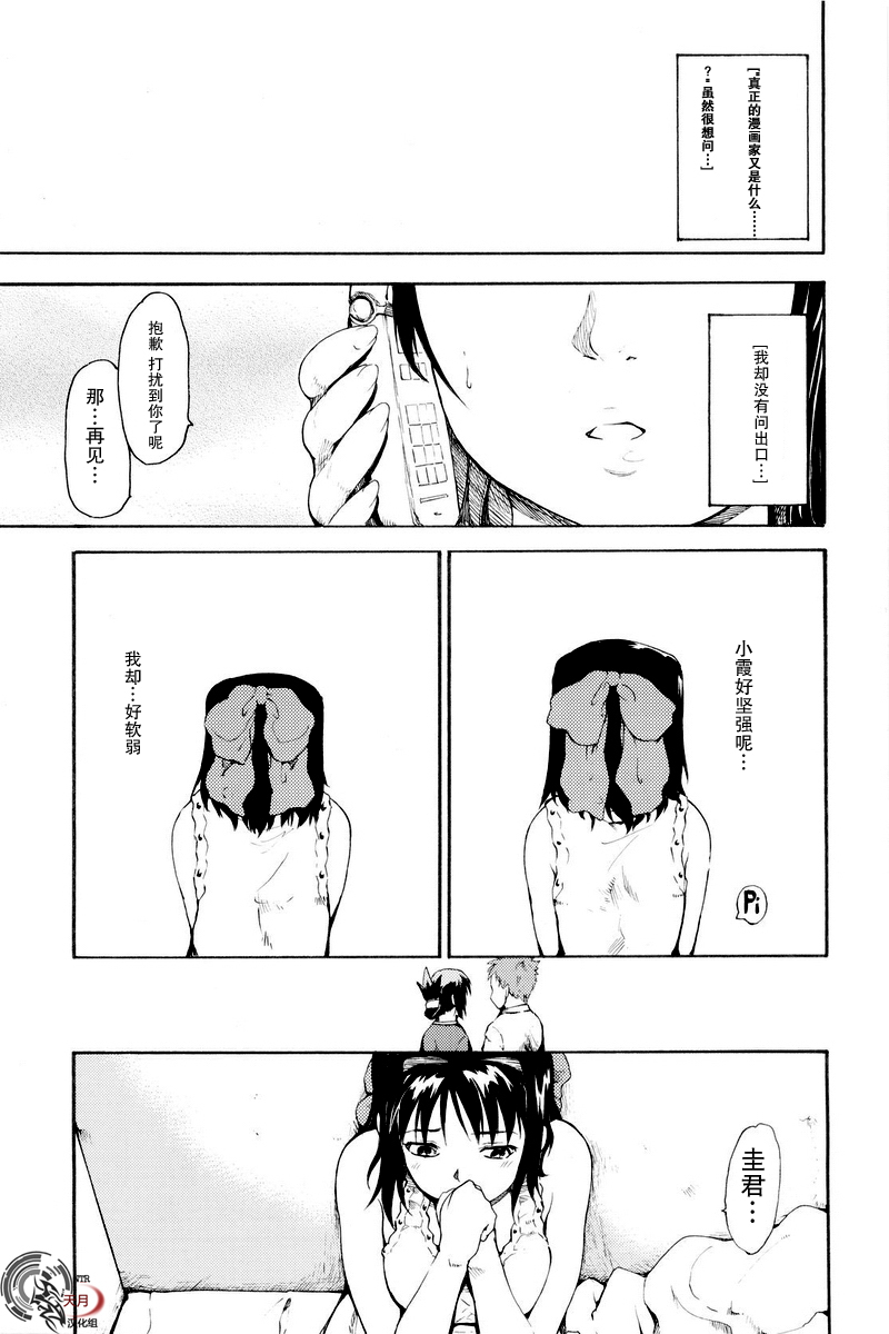 (ComiComi13) [Paranoia Cat (Fujiwara Shunichi)] Akogare no Hito -Himitsu no Isshuukan- #3 | 憧憬的女性 ―秘密的一周― #3 [Chinese] [天月NTR汉化組] page 24 full