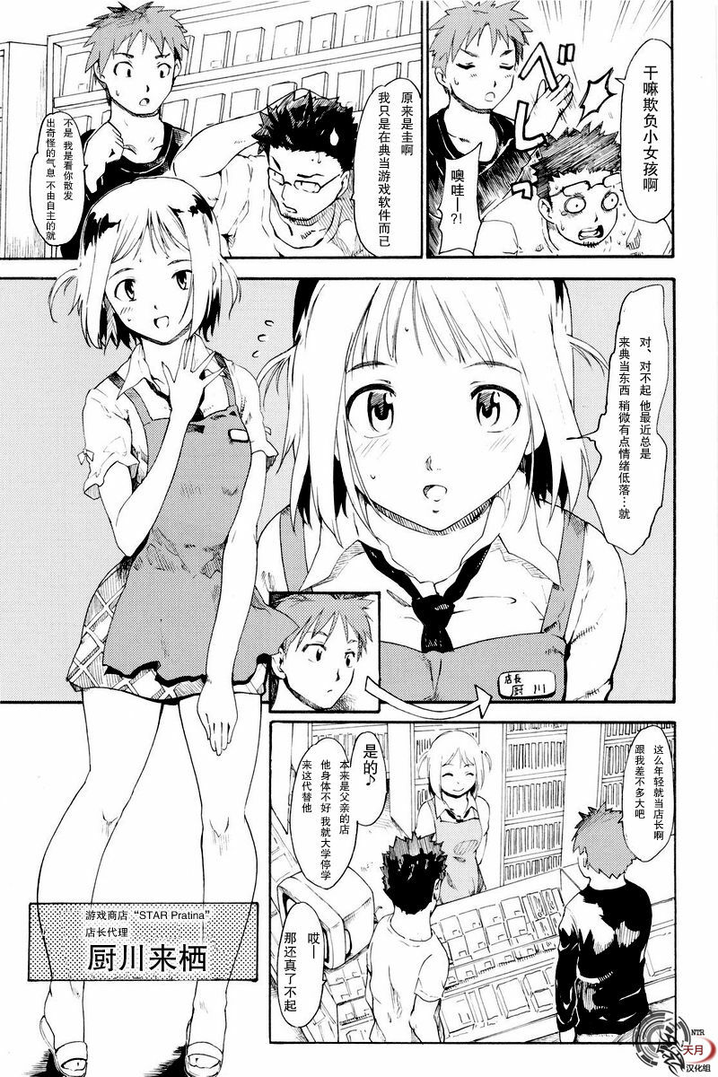 (ComiComi13) [Paranoia Cat (Fujiwara Shunichi)] Akogare no Hito -Himitsu no Isshuukan- #3 | 憧憬的女性 ―秘密的一周― #3 [Chinese] [天月NTR汉化組] page 26 full