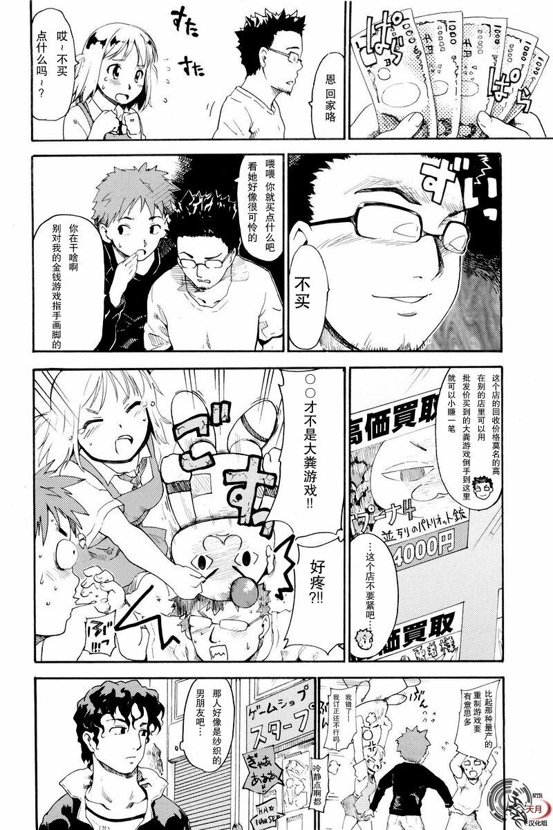 (ComiComi13) [Paranoia Cat (Fujiwara Shunichi)] Akogare no Hito -Himitsu no Isshuukan- #3 | 憧憬的女性 ―秘密的一周― #3 [Chinese] [天月NTR汉化組] page 27 full