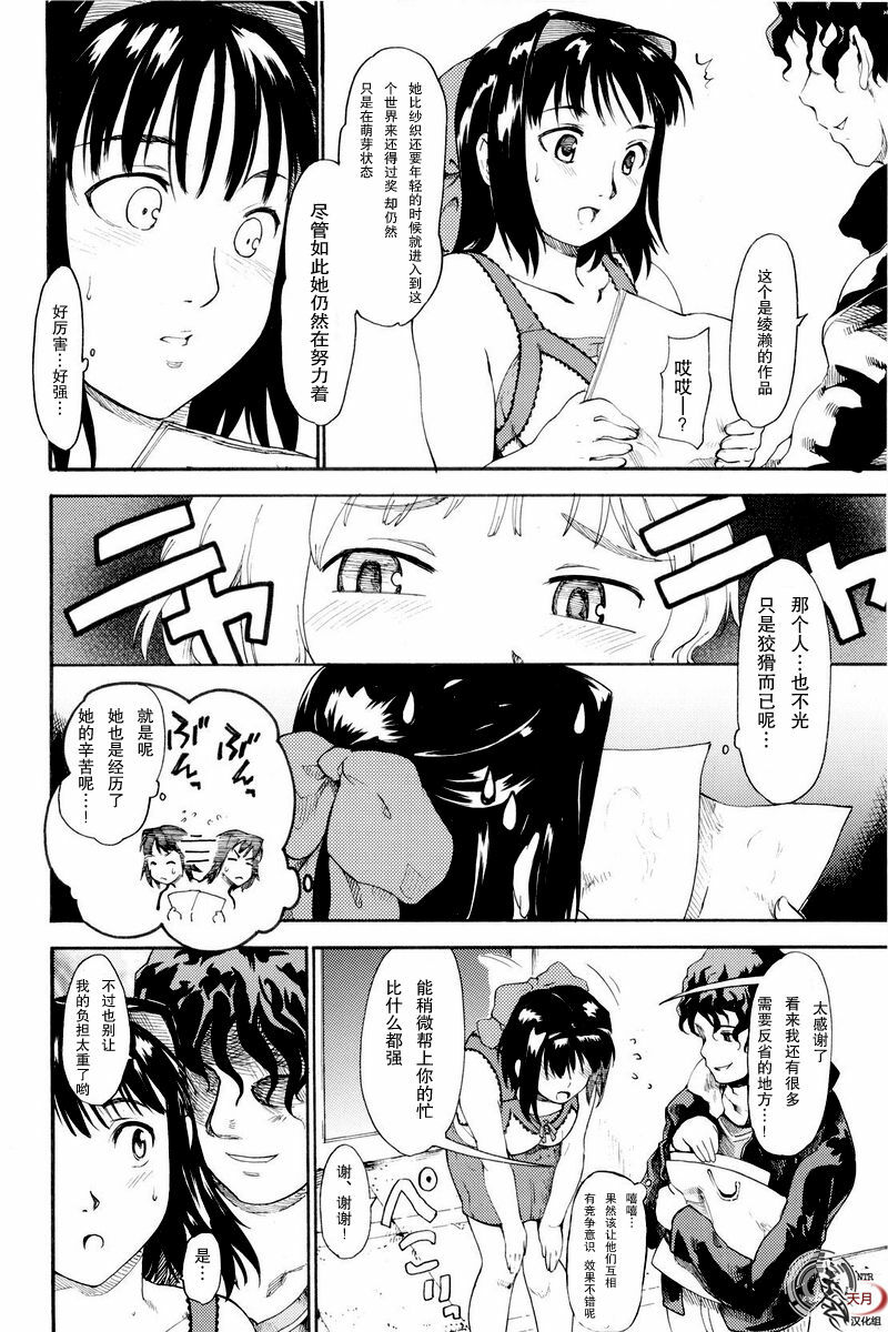 (ComiComi13) [Paranoia Cat (Fujiwara Shunichi)] Akogare no Hito -Himitsu no Isshuukan- #3 | 憧憬的女性 ―秘密的一周― #3 [Chinese] [天月NTR汉化組] page 29 full