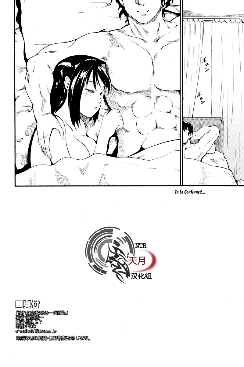 (ComiComi13) [Paranoia Cat (Fujiwara Shunichi)] Akogare no Hito -Himitsu no Isshuukan- #3 | 憧憬的女性 ―秘密的一周― #3 [Chinese] [天月NTR汉化組] page 45 full