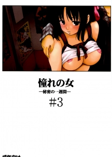(ComiComi13) [Paranoia Cat (Fujiwara Shunichi)] Akogare no Hito -Himitsu no Isshuukan- #3 | 憧憬的女性 ―秘密的一周― #3 [Chinese] [天月NTR汉化組]