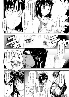 (ComiComi13) [Paranoia Cat (Fujiwara Shunichi)] Akogare no Hito -Himitsu no Isshuukan- #3 | 憧憬的女性 ―秘密的一周― #3 [Chinese] [天月NTR汉化組] - page 29