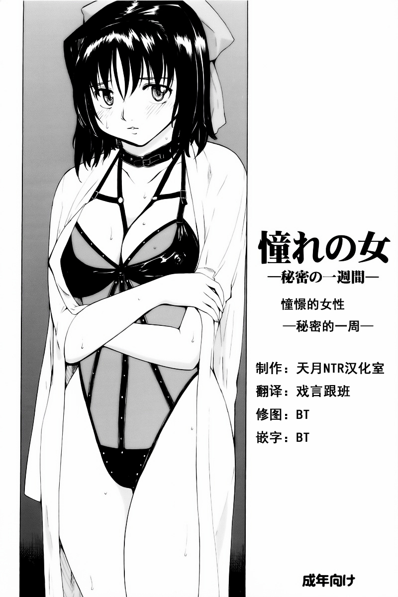 (C73) [Paranoia Cat (Fujiwara Shunichi)] Akogare no Hito -Himitsu no Isshuukan- | 憧憬的女性 ―秘密的一周― [Chinese] [天月NTR汉化組] page 1 full
