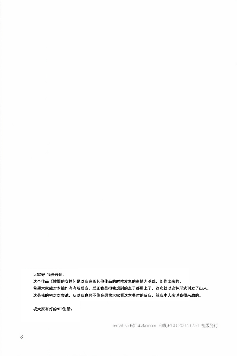 (C73) [Paranoia Cat (Fujiwara Shunichi)] Akogare no Hito -Himitsu no Isshuukan- | 憧憬的女性 ―秘密的一周― [Chinese] [天月NTR汉化組] page 2 full