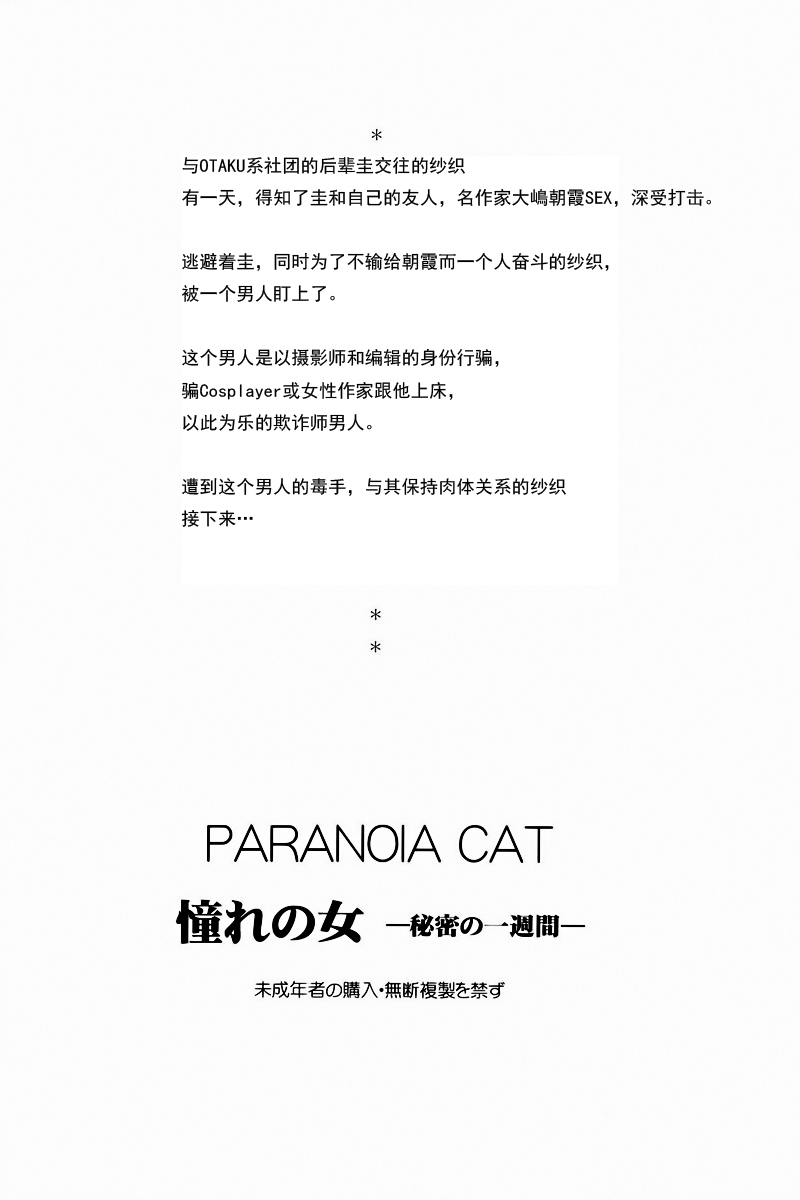 (C73) [Paranoia Cat (Fujiwara Shunichi)] Akogare no Hito -Himitsu no Isshuukan- | 憧憬的女性 ―秘密的一周― [Chinese] [天月NTR汉化組] page 30 full