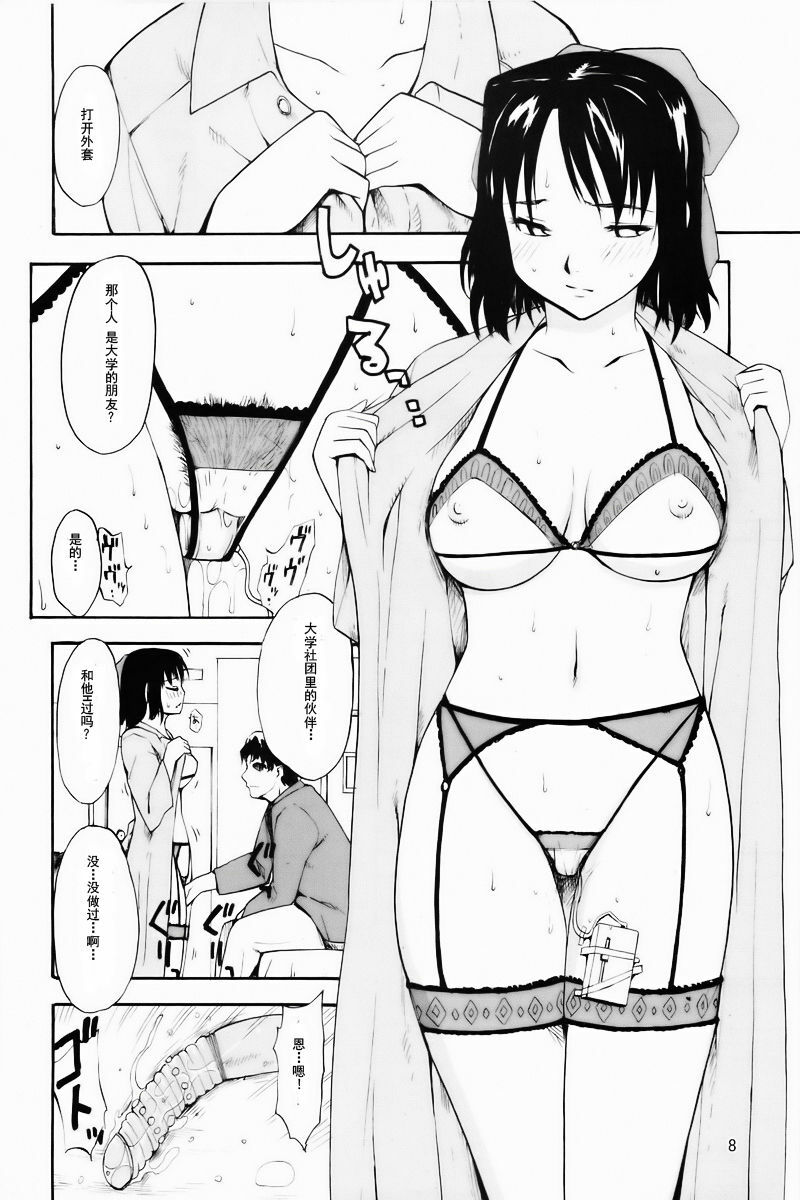 (C73) [Paranoia Cat (Fujiwara Shunichi)] Akogare no Hito -Himitsu no Isshuukan- | 憧憬的女性 ―秘密的一周― [Chinese] [天月NTR汉化組] page 7 full