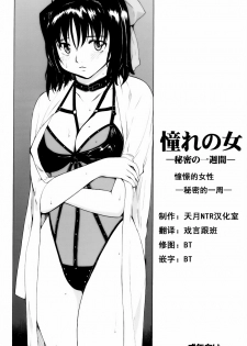 (C73) [Paranoia Cat (Fujiwara Shunichi)] Akogare no Hito -Himitsu no Isshuukan- | 憧憬的女性 ―秘密的一周― [Chinese] [天月NTR汉化組] - page 1