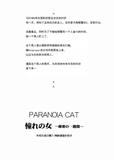 (C73) [Paranoia Cat (Fujiwara Shunichi)] Akogare no Hito -Himitsu no Isshuukan- | 憧憬的女性 ―秘密的一周― [Chinese] [天月NTR汉化組] - page 30