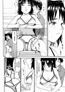 (C73) [Paranoia Cat (Fujiwara Shunichi)] Akogare no Hito -Himitsu no Isshuukan- | 憧憬的女性 ―秘密的一周― [Chinese] [天月NTR汉化組] - page 9