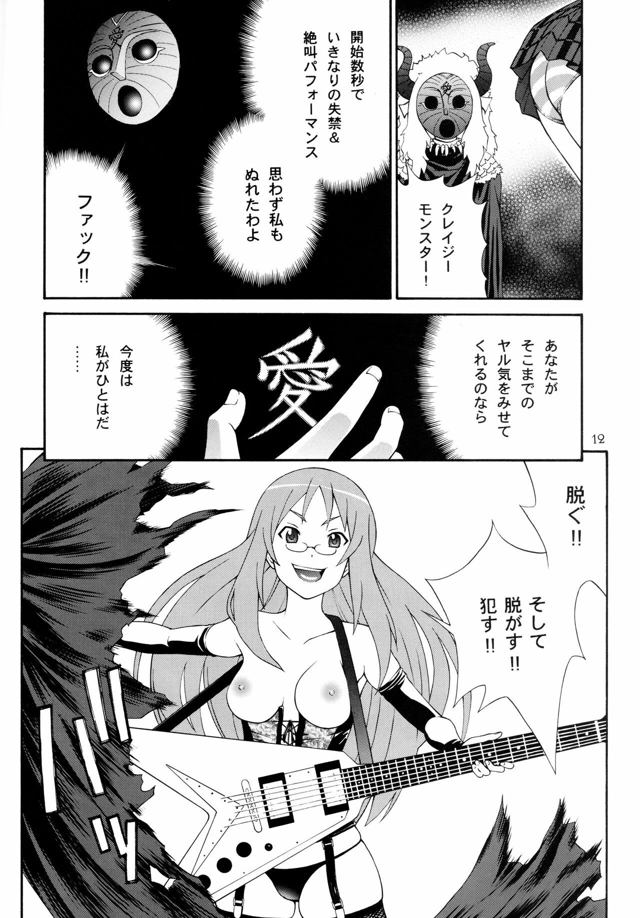 (SC45) [Dish up (Warabi Yuuzou)] Ge-ON! (K-ON!) page 10 full