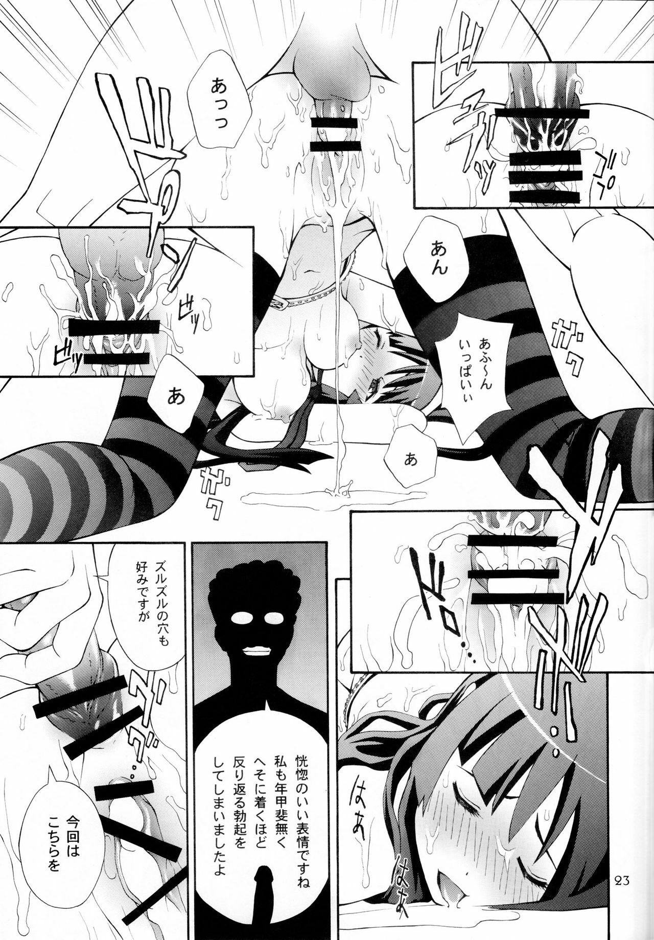(SC45) [Dish up (Warabi Yuuzou)] Ge-ON! (K-ON!) page 21 full