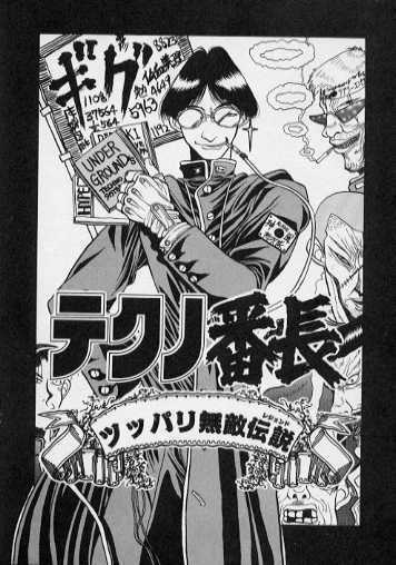 [Kouta Hirano] Techno Bancho and Techno Bancho SS page 2 full