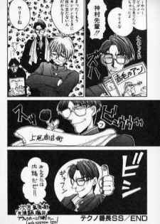 [Kouta Hirano] Techno Bancho and Techno Bancho SS - page 32