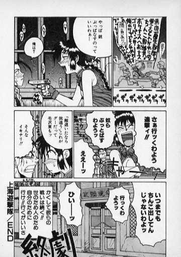 [Kouta Hirano] Shanghai Sugekitai page 20 full