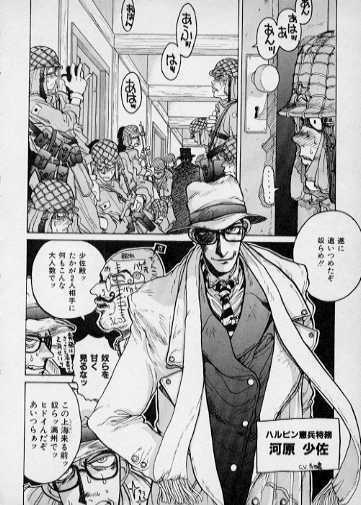 [Kouta Hirano] Shanghai Sugekitai page 8 full