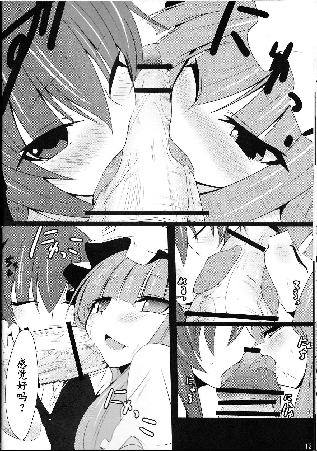 (Reitaisai 7) [Nahabaru (Mae)] Gensoukyou Koushinki Okuchinomikon (Touhou Project) [Chinese] [52H里漫画组] page 10 full