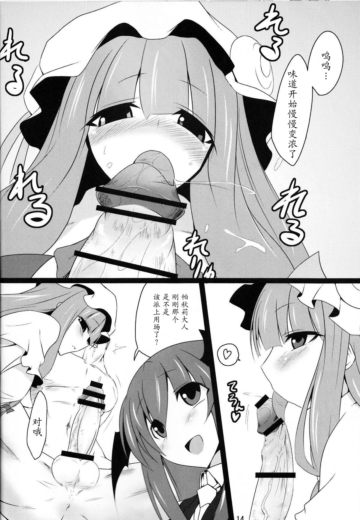 (Reitaisai 7) [Nahabaru (Mae)] Gensoukyou Koushinki Okuchinomikon (Touhou Project) [Chinese] [52H里漫画组] page 12 full