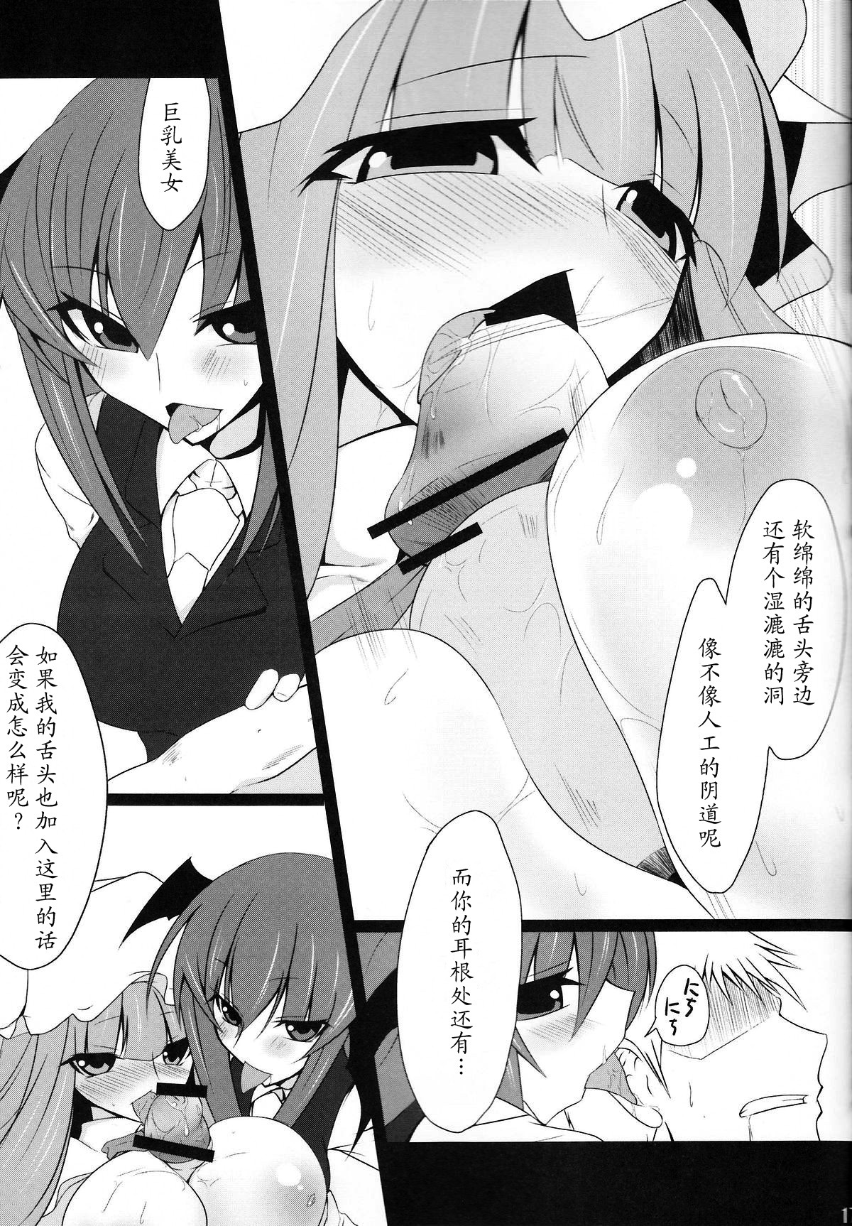 (Reitaisai 7) [Nahabaru (Mae)] Gensoukyou Koushinki Okuchinomikon (Touhou Project) [Chinese] [52H里漫画组] page 15 full