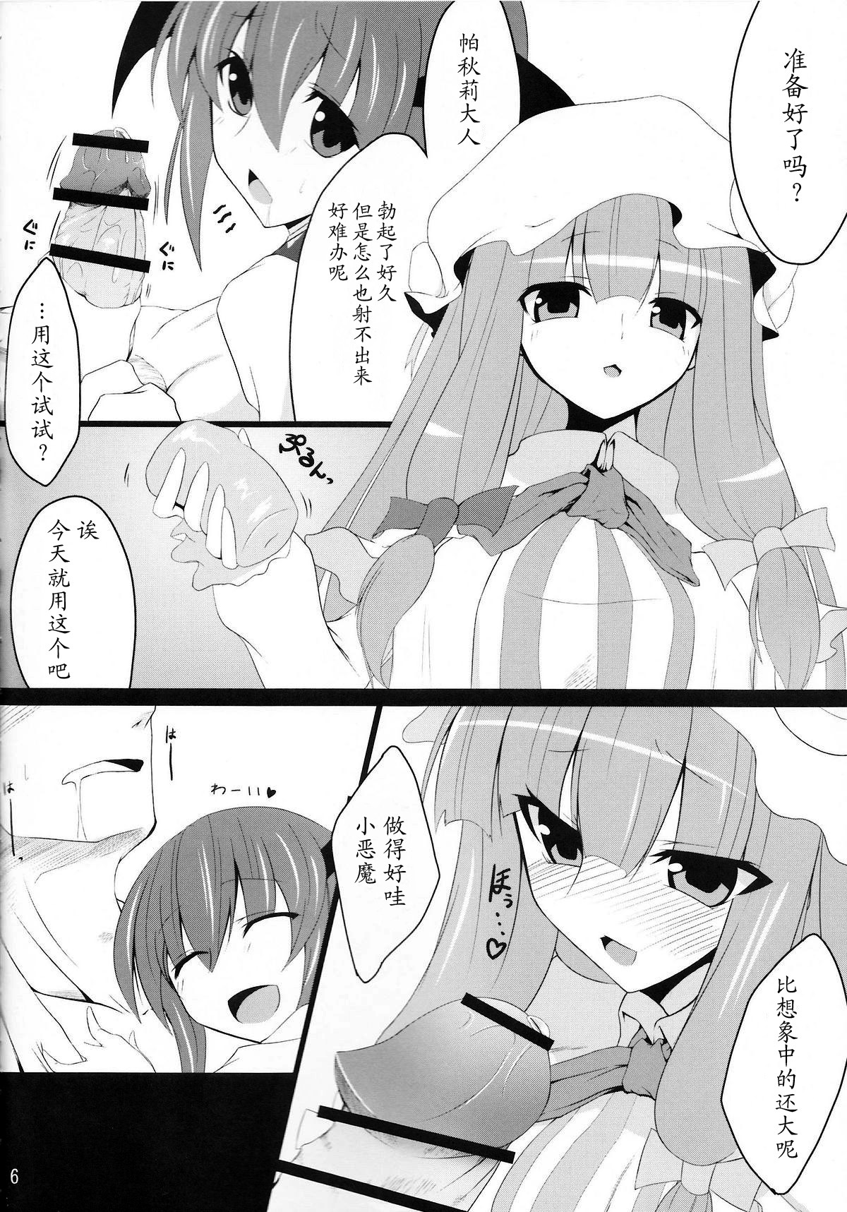 (Reitaisai 7) [Nahabaru (Mae)] Gensoukyou Koushinki Okuchinomikon (Touhou Project) [Chinese] [52H里漫画组] page 4 full